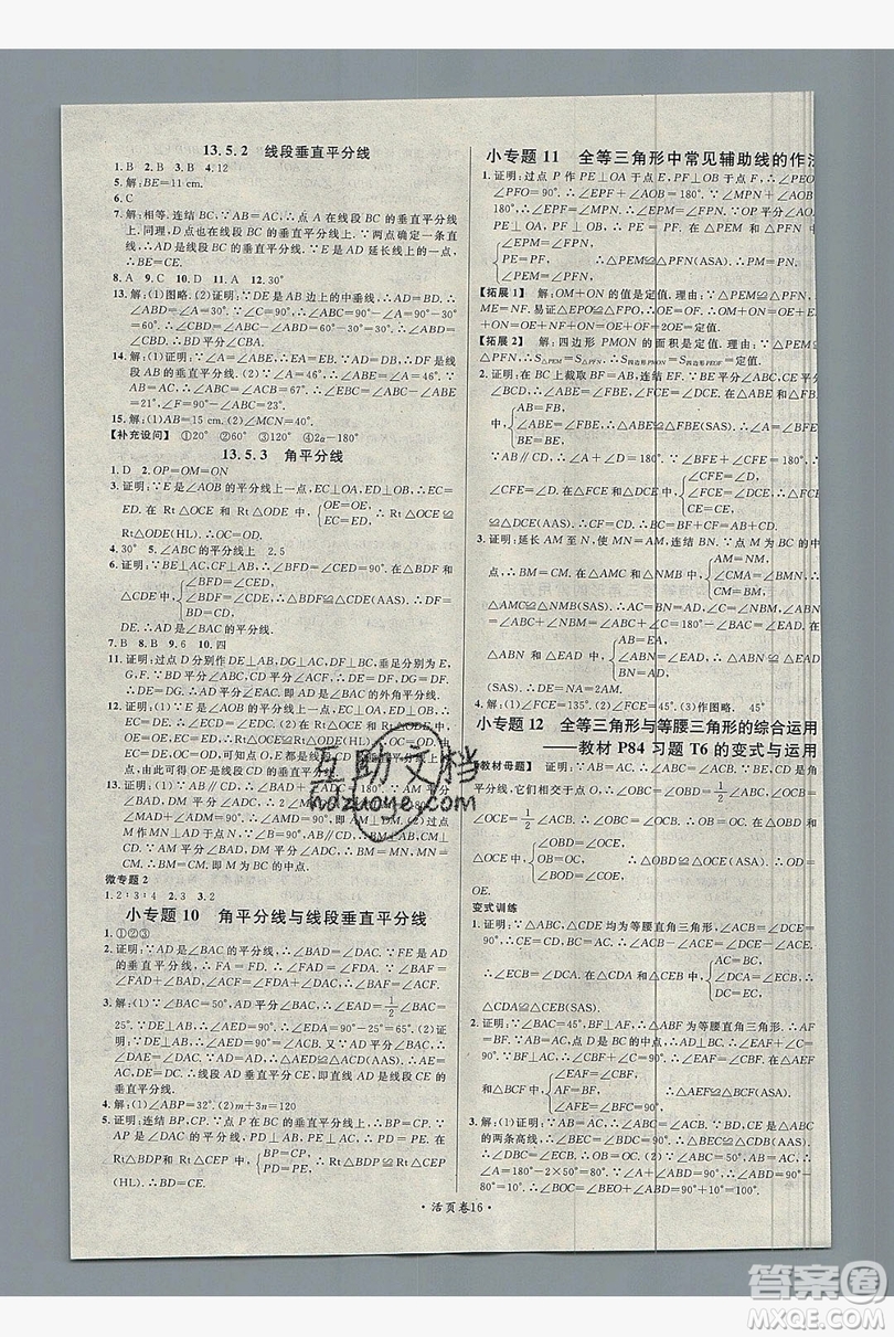 廣東經(jīng)濟(jì)出版社2019年秋名校課堂八年級數(shù)學(xué)上冊華師大hs版答案
