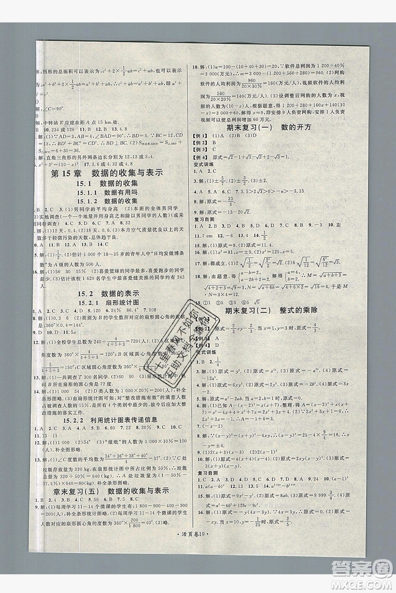 廣東經(jīng)濟(jì)出版社2019年秋名校課堂八年級數(shù)學(xué)上冊華師大hs版答案
