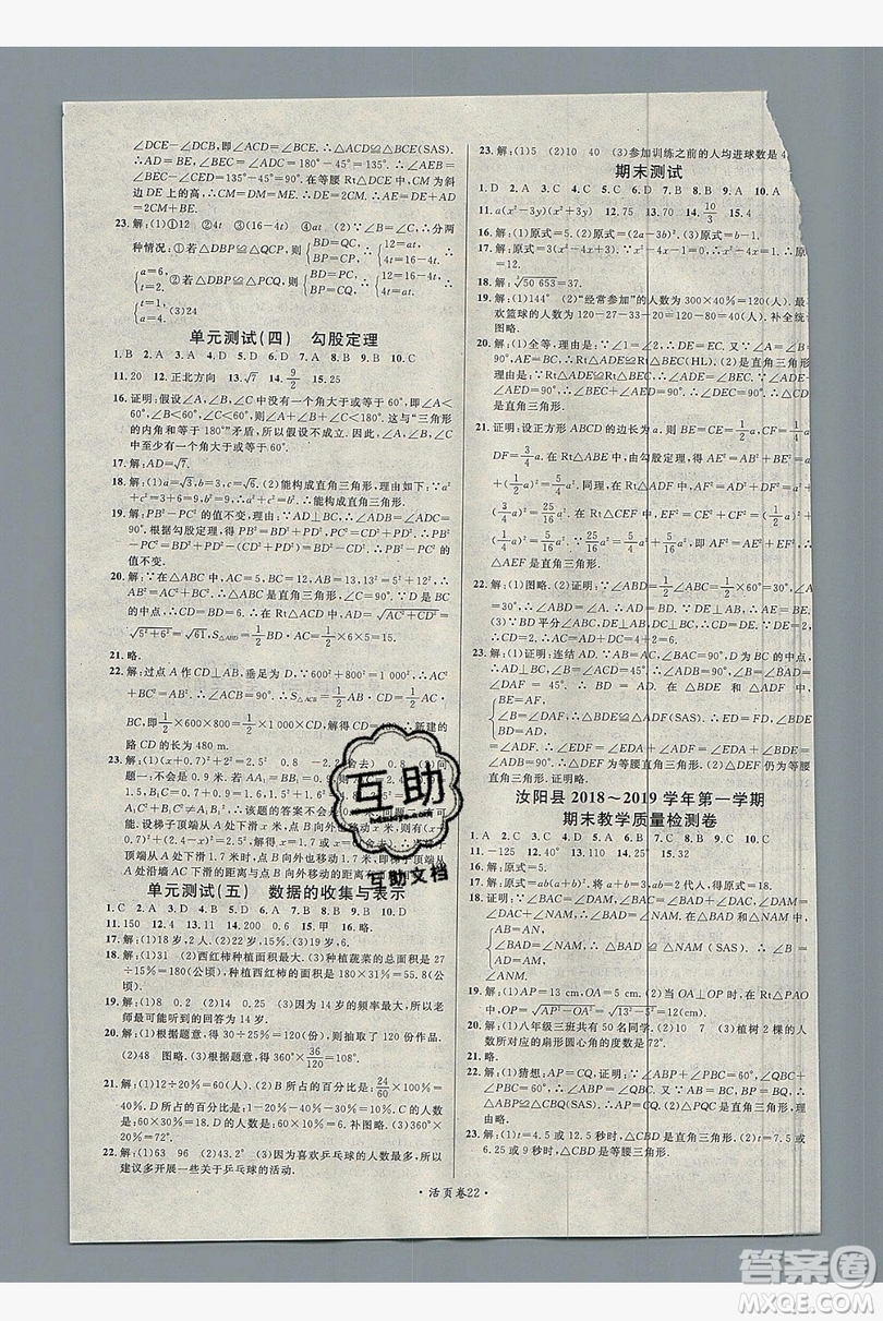 廣東經(jīng)濟(jì)出版社2019年秋名校課堂八年級數(shù)學(xué)上冊華師大hs版答案