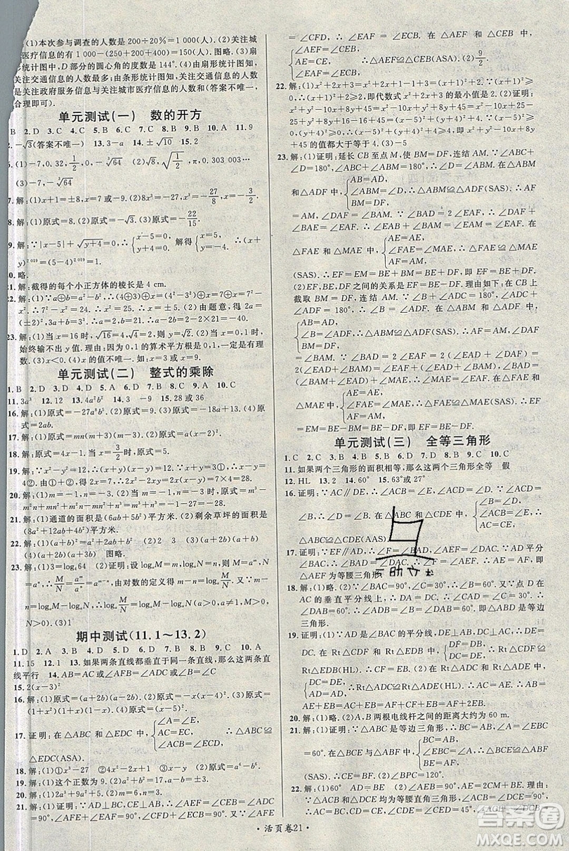 廣東經(jīng)濟(jì)出版社2019年秋名校課堂八年級數(shù)學(xué)上冊華師大hs版答案
