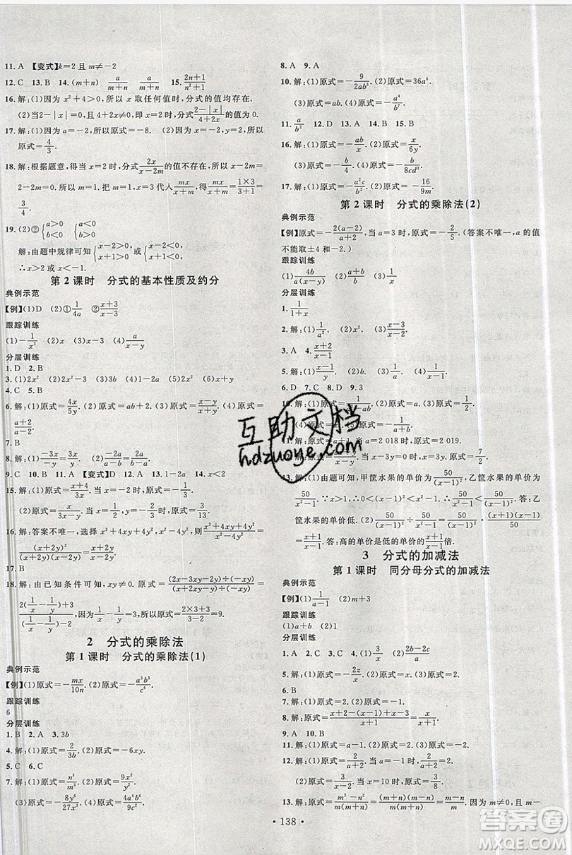 廣東經濟出版社2019年秋名校課堂八年級數(shù)學上冊五四學制山東專版答案