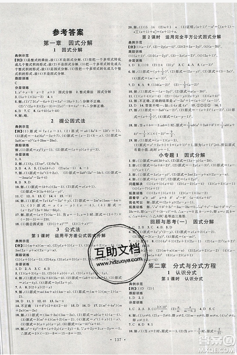 廣東經濟出版社2019年秋名校課堂八年級數(shù)學上冊五四學制山東專版答案