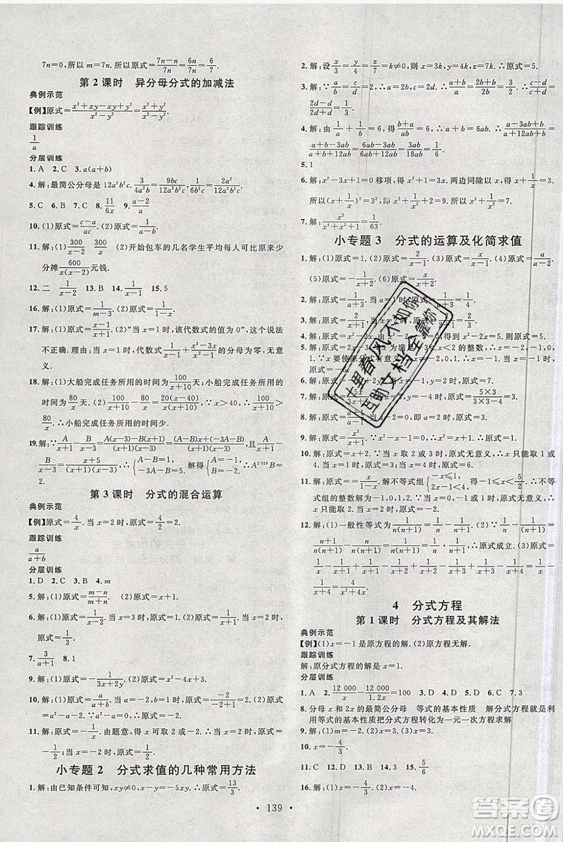 廣東經濟出版社2019年秋名校課堂八年級數(shù)學上冊五四學制山東專版答案