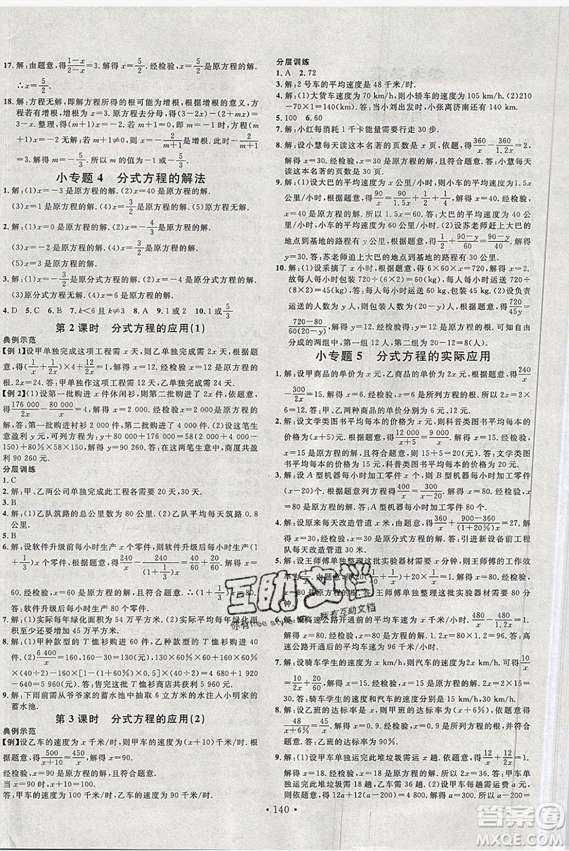 廣東經濟出版社2019年秋名校課堂八年級數(shù)學上冊五四學制山東專版答案