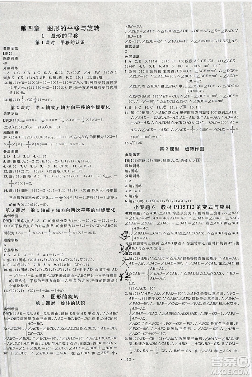 廣東經濟出版社2019年秋名校課堂八年級數(shù)學上冊五四學制山東專版答案
