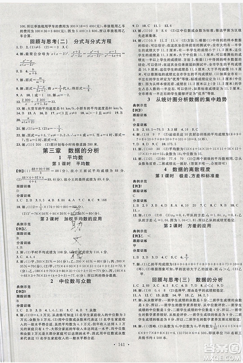 廣東經濟出版社2019年秋名校課堂八年級數(shù)學上冊五四學制山東專版答案