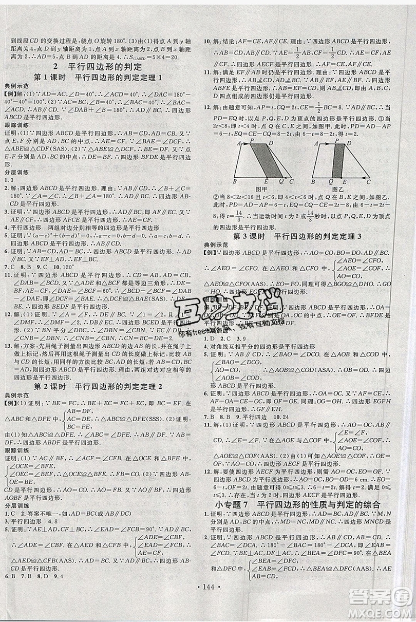 廣東經濟出版社2019年秋名校課堂八年級數(shù)學上冊五四學制山東專版答案