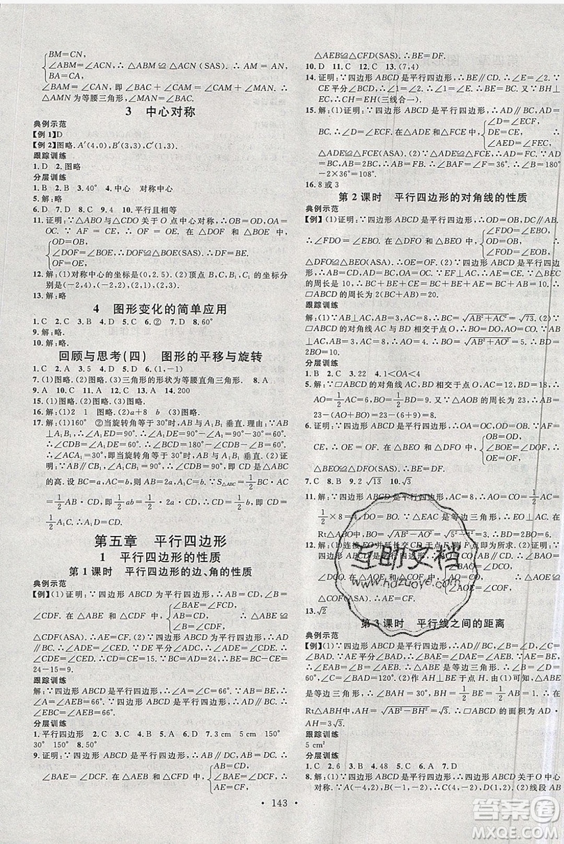 廣東經濟出版社2019年秋名校課堂八年級數(shù)學上冊五四學制山東專版答案