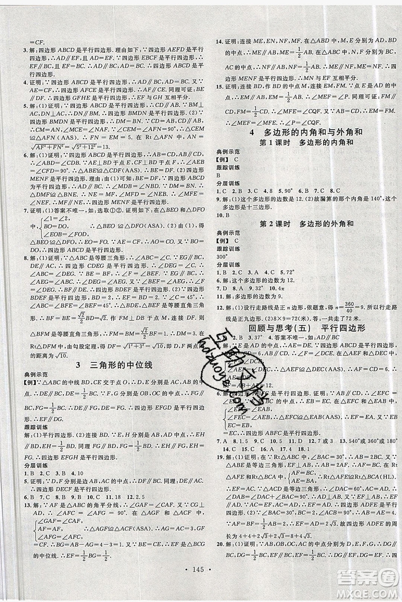 廣東經濟出版社2019年秋名校課堂八年級數(shù)學上冊五四學制山東專版答案