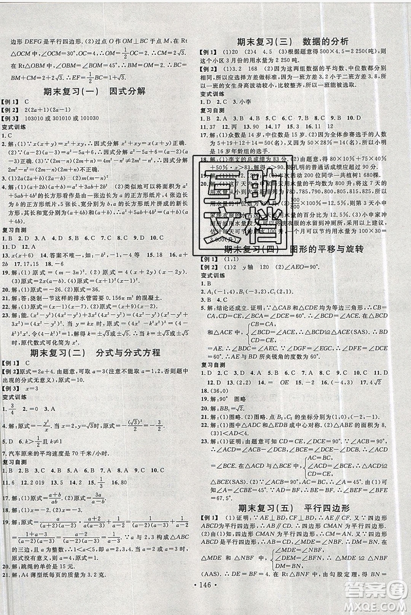 廣東經濟出版社2019年秋名校課堂八年級數(shù)學上冊五四學制山東專版答案