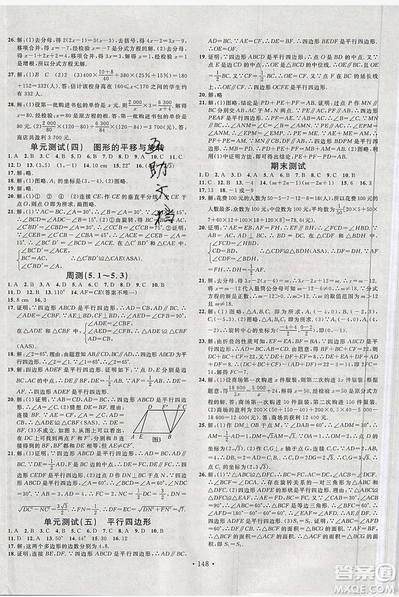 廣東經濟出版社2019年秋名校課堂八年級數(shù)學上冊五四學制山東專版答案