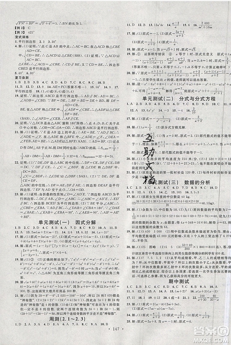 廣東經濟出版社2019年秋名校課堂八年級數(shù)學上冊五四學制山東專版答案