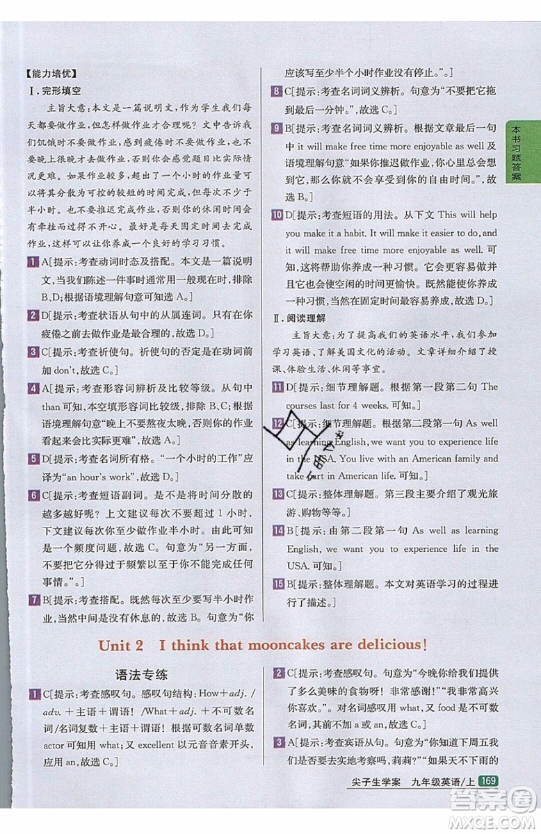 2019年尖子生學(xué)案九年級(jí)上冊(cè)英語(yǔ)新目標(biāo)人教版參考答案