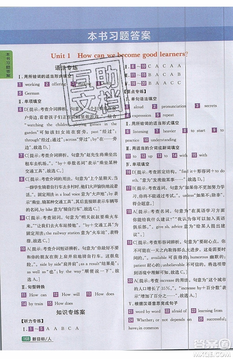 2019年尖子生學(xué)案九年級(jí)上冊(cè)英語(yǔ)新目標(biāo)人教版參考答案