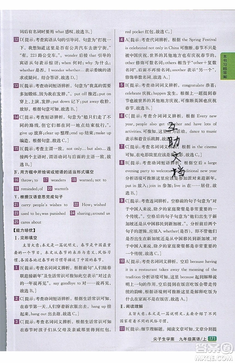 2019年尖子生學(xué)案九年級(jí)上冊(cè)英語(yǔ)新目標(biāo)人教版參考答案