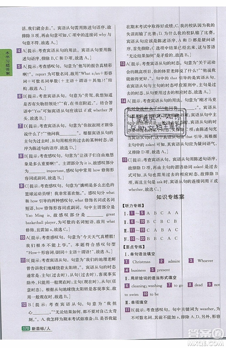 2019年尖子生學(xué)案九年級(jí)上冊(cè)英語(yǔ)新目標(biāo)人教版參考答案