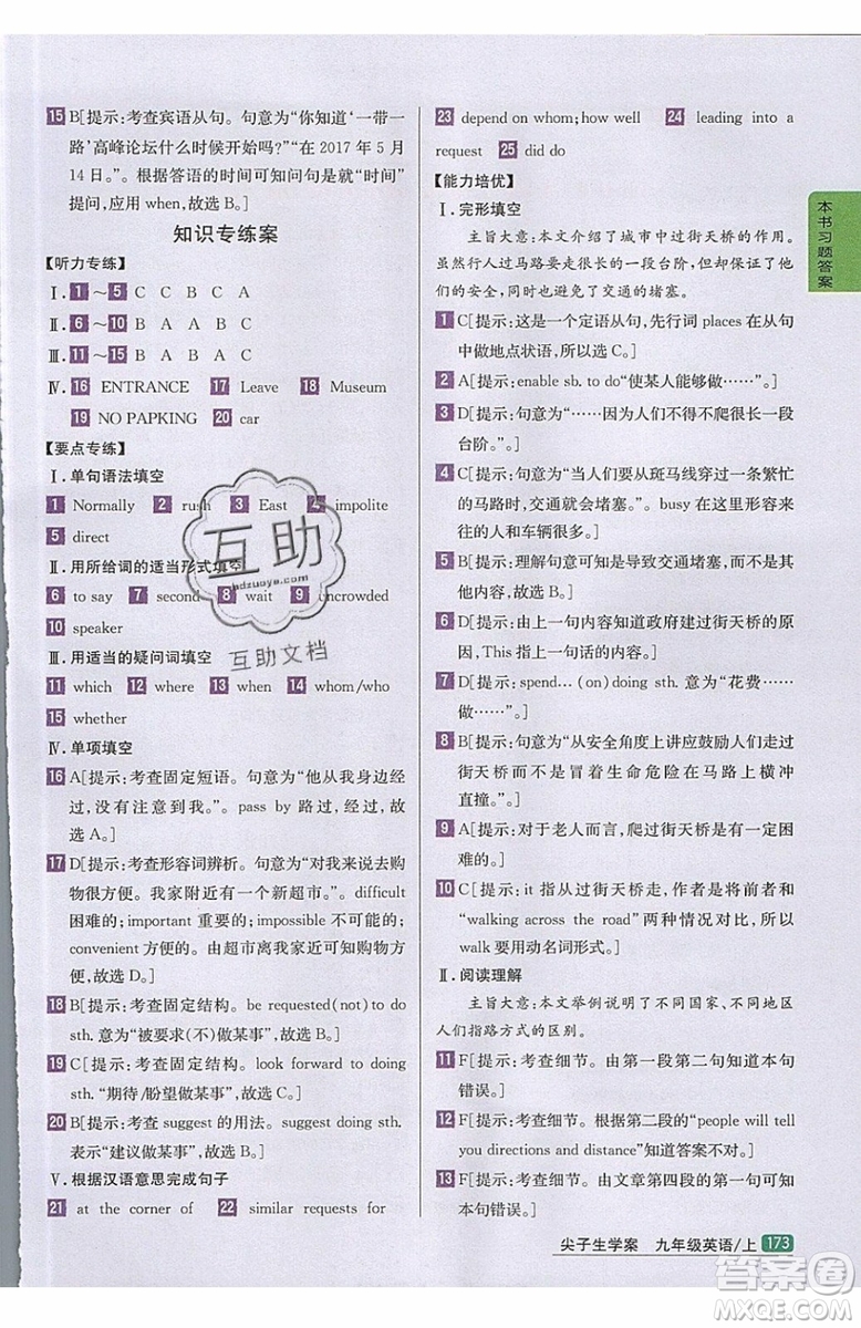 2019年尖子生學(xué)案九年級(jí)上冊(cè)英語(yǔ)新目標(biāo)人教版參考答案