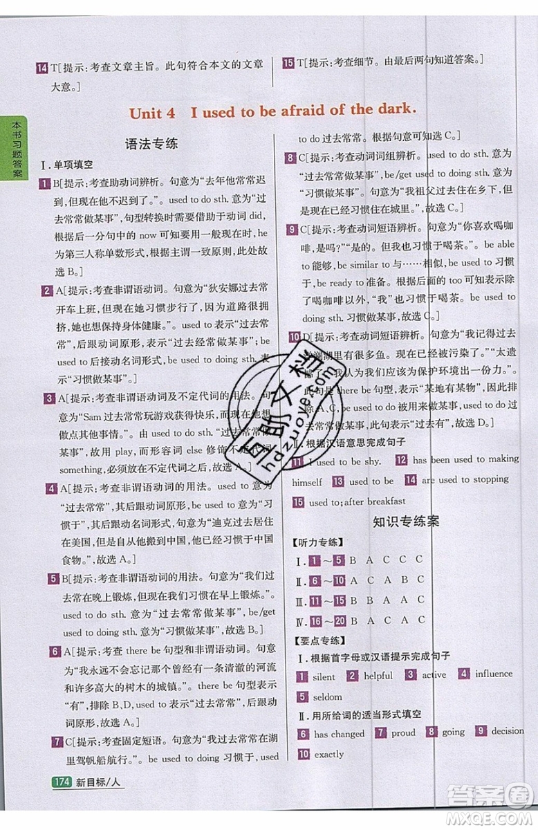 2019年尖子生學(xué)案九年級(jí)上冊(cè)英語(yǔ)新目標(biāo)人教版參考答案