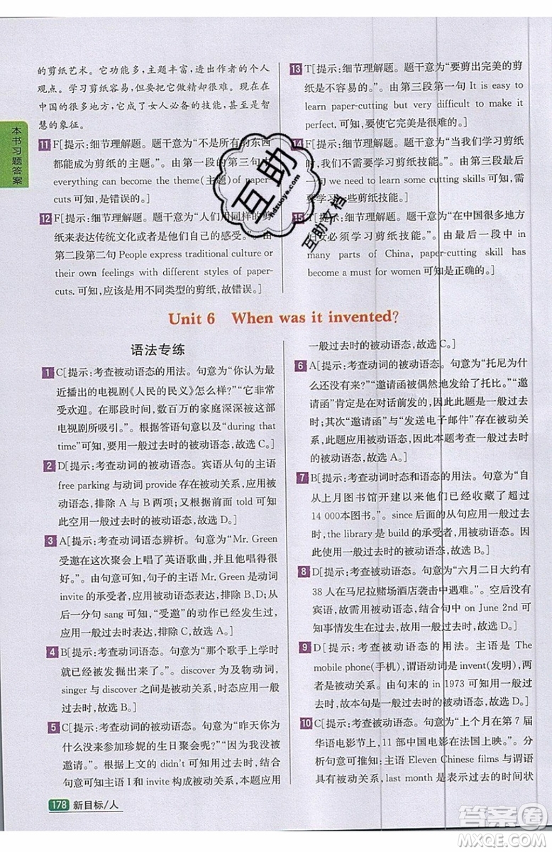 2019年尖子生學(xué)案九年級(jí)上冊(cè)英語(yǔ)新目標(biāo)人教版參考答案