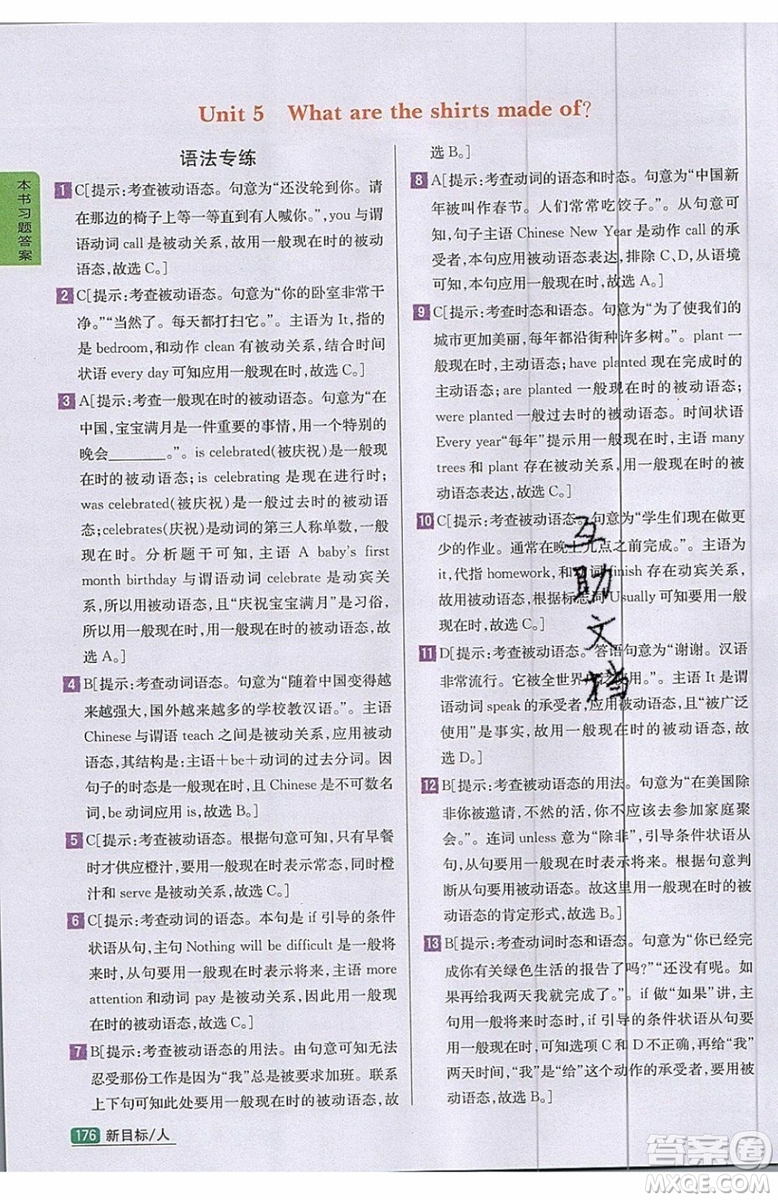 2019年尖子生學(xué)案九年級(jí)上冊(cè)英語(yǔ)新目標(biāo)人教版參考答案