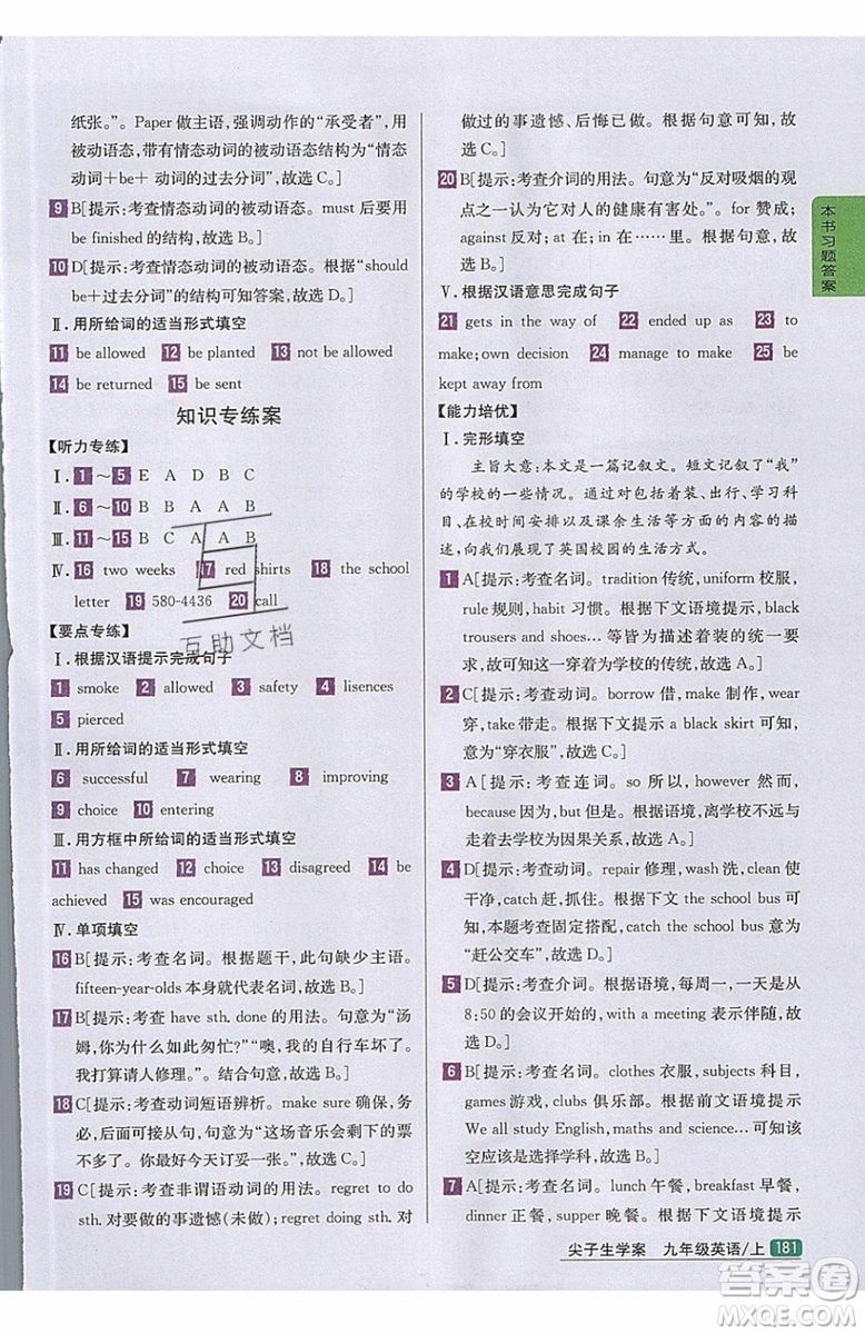 2019年尖子生學(xué)案九年級(jí)上冊(cè)英語(yǔ)新目標(biāo)人教版參考答案