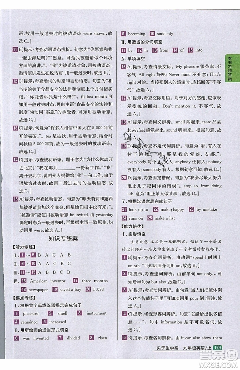 2019年尖子生學(xué)案九年級(jí)上冊(cè)英語(yǔ)新目標(biāo)人教版參考答案