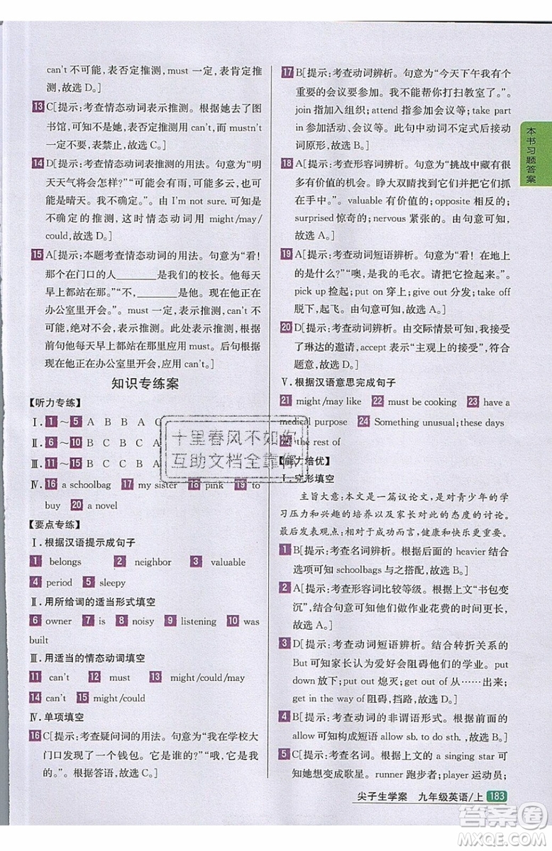2019年尖子生學(xué)案九年級(jí)上冊(cè)英語(yǔ)新目標(biāo)人教版參考答案