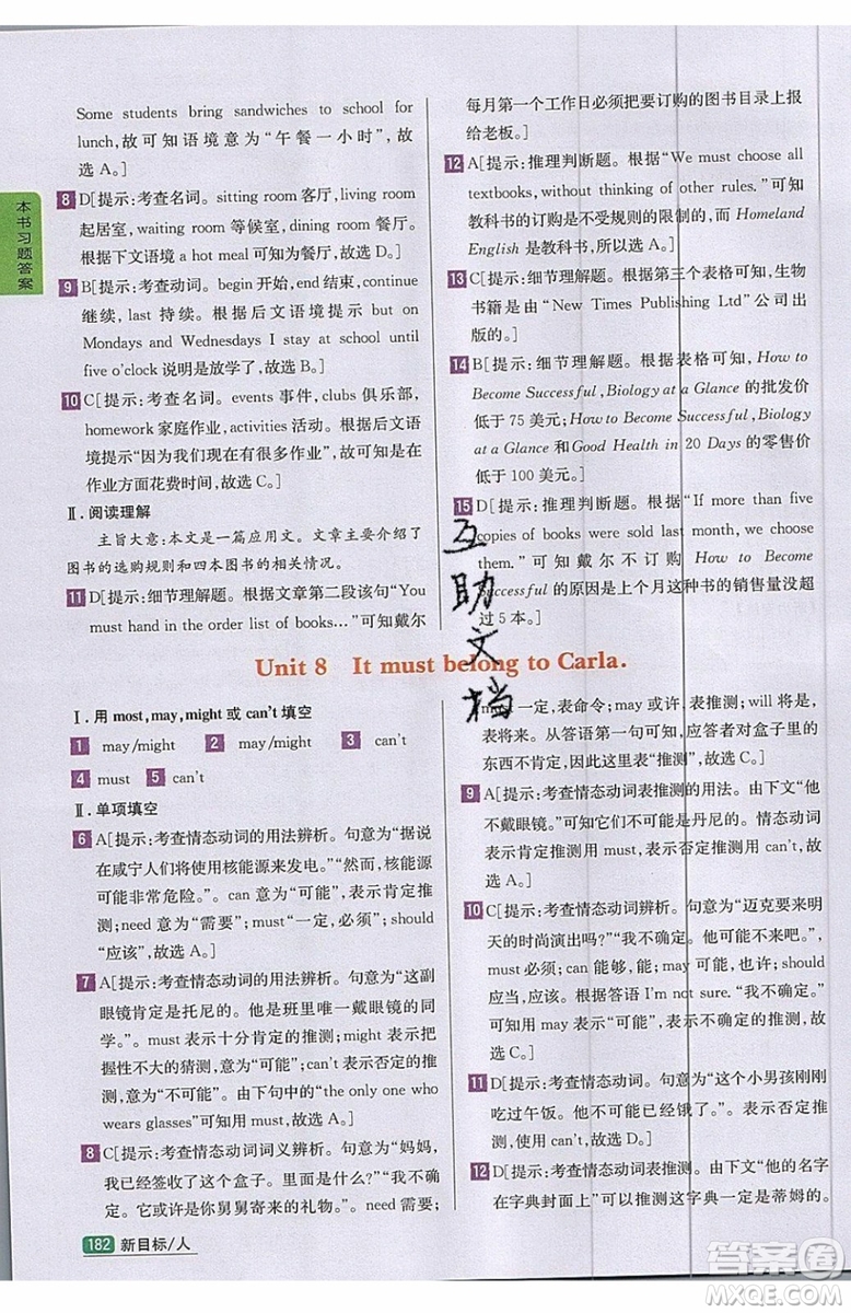 2019年尖子生學(xué)案九年級(jí)上冊(cè)英語(yǔ)新目標(biāo)人教版參考答案
