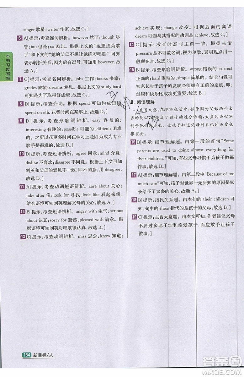 2019年尖子生學(xué)案九年級(jí)上冊(cè)英語(yǔ)新目標(biāo)人教版參考答案