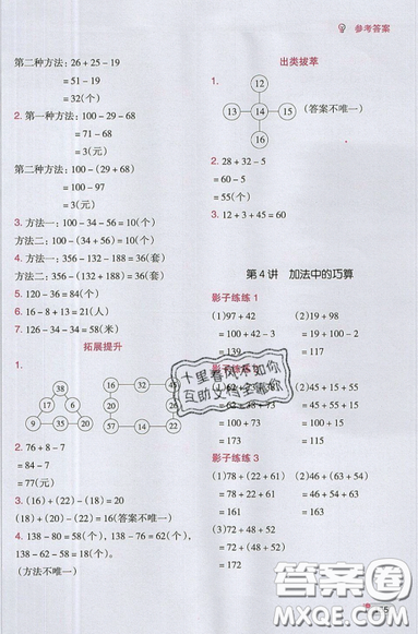 全腦訓(xùn)練2019小學(xué)數(shù)學(xué)培優(yōu)必刷1000題階梯教學(xué)二年級參考答案