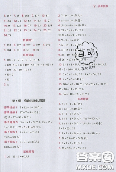 全腦訓(xùn)練2019小學(xué)數(shù)學(xué)培優(yōu)必刷1000題階梯教學(xué)二年級參考答案