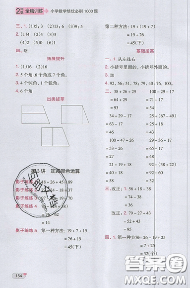 全腦訓(xùn)練2019小學(xué)數(shù)學(xué)培優(yōu)必刷1000題階梯教學(xué)二年級參考答案