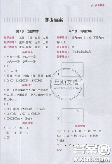 全腦訓(xùn)練2019小學(xué)數(shù)學(xué)培優(yōu)必刷1000題階梯教學(xué)二年級參考答案