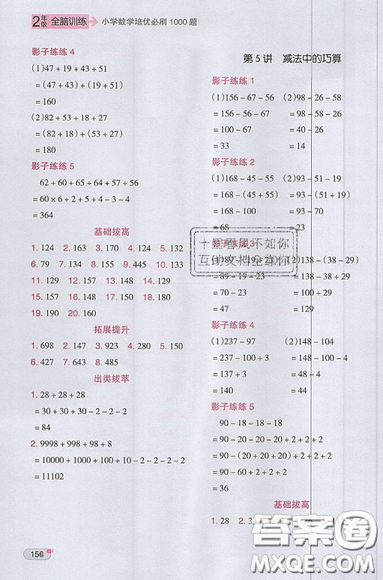 全腦訓(xùn)練2019小學(xué)數(shù)學(xué)培優(yōu)必刷1000題階梯教學(xué)二年級參考答案