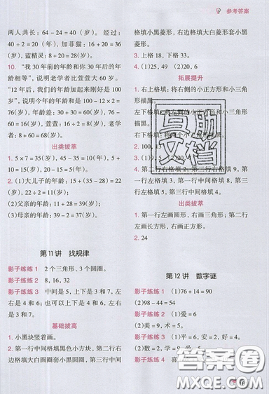 全腦訓(xùn)練2019小學(xué)數(shù)學(xué)培優(yōu)必刷1000題階梯教學(xué)二年級參考答案