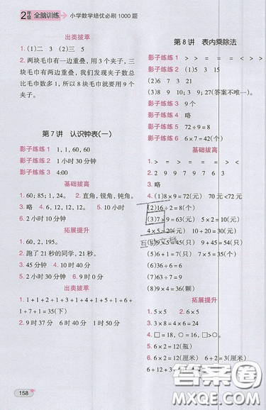 全腦訓(xùn)練2019小學(xué)數(shù)學(xué)培優(yōu)必刷1000題階梯教學(xué)二年級參考答案