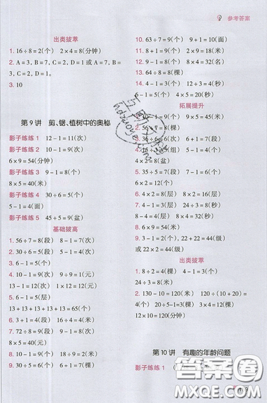 全腦訓(xùn)練2019小學(xué)數(shù)學(xué)培優(yōu)必刷1000題階梯教學(xué)二年級參考答案
