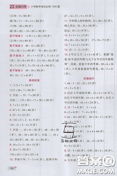 全腦訓(xùn)練2019小學(xué)數(shù)學(xué)培優(yōu)必刷1000題階梯教學(xué)二年級參考答案