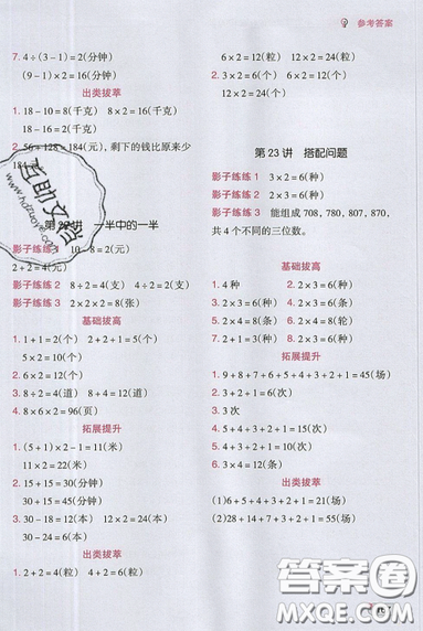 全腦訓(xùn)練2019小學(xué)數(shù)學(xué)培優(yōu)必刷1000題階梯教學(xué)二年級參考答案