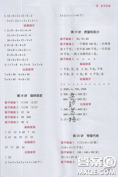 全腦訓(xùn)練2019小學(xué)數(shù)學(xué)培優(yōu)必刷1000題階梯教學(xué)二年級參考答案