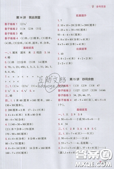 全腦訓(xùn)練2019小學(xué)數(shù)學(xué)培優(yōu)必刷1000題階梯教學(xué)二年級參考答案
