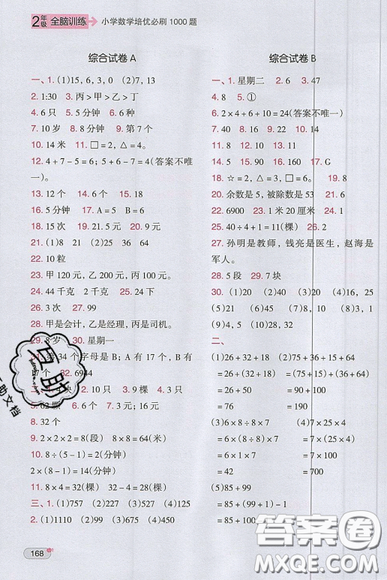全腦訓(xùn)練2019小學(xué)數(shù)學(xué)培優(yōu)必刷1000題階梯教學(xué)二年級參考答案
