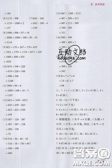 全腦訓(xùn)練2019小學(xué)數(shù)學(xué)培優(yōu)必刷1000題階梯教學(xué)二年級參考答案