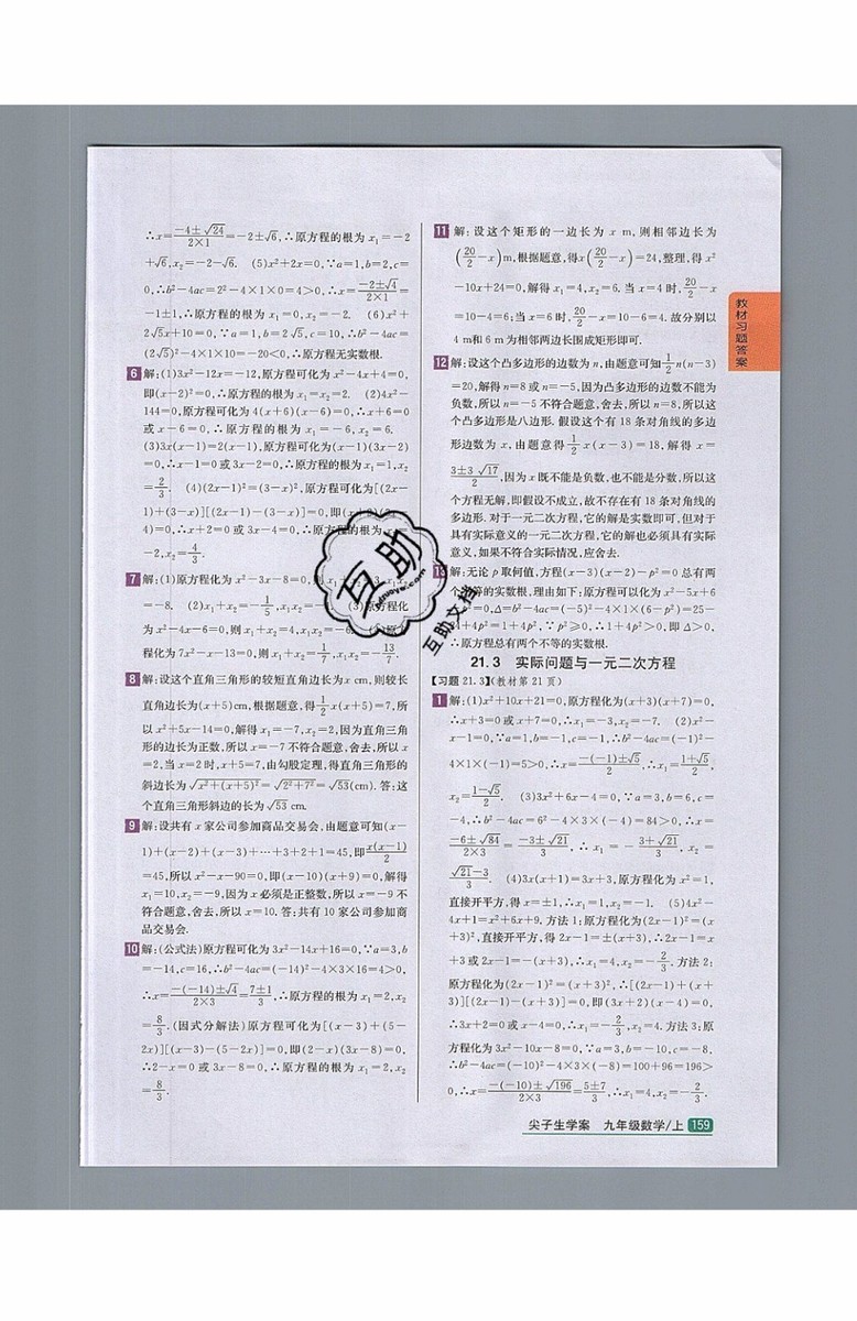 2019年尖子生學(xué)案九年級上冊數(shù)學(xué)新課標(biāo)人教版參考答案