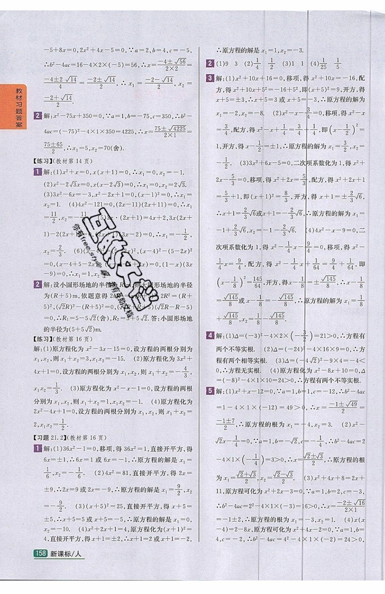 2019年尖子生學(xué)案九年級上冊數(shù)學(xué)新課標(biāo)人教版參考答案