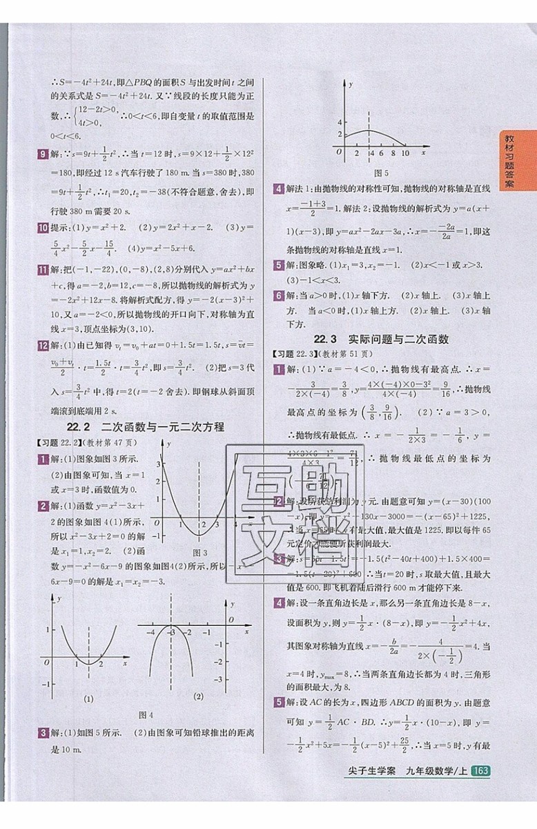 2019年尖子生學(xué)案九年級上冊數(shù)學(xué)新課標(biāo)人教版參考答案