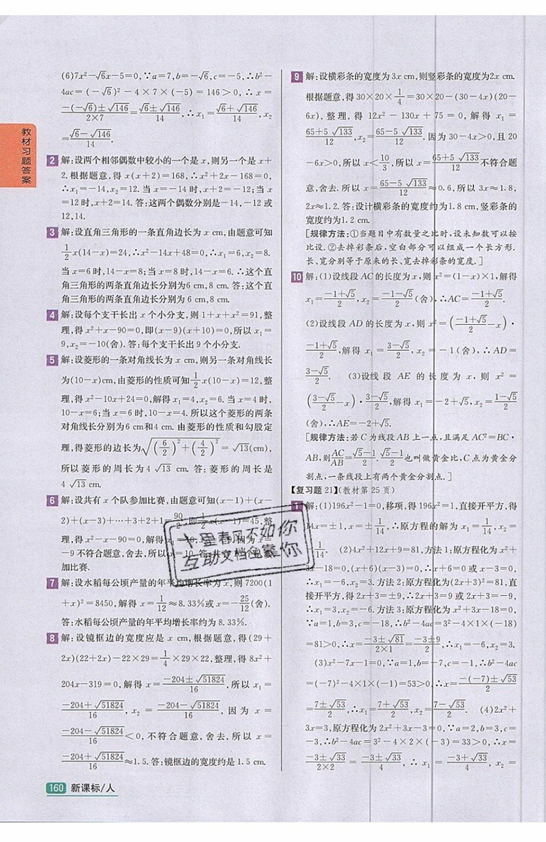2019年尖子生學(xué)案九年級上冊數(shù)學(xué)新課標(biāo)人教版參考答案