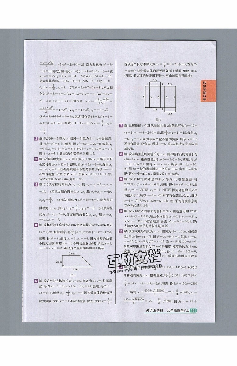 2019年尖子生學(xué)案九年級上冊數(shù)學(xué)新課標(biāo)人教版參考答案