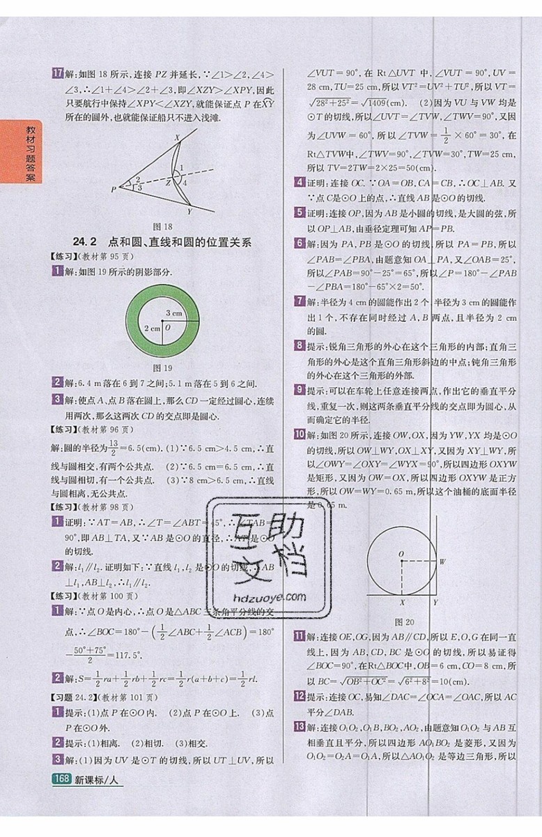 2019年尖子生學(xué)案九年級上冊數(shù)學(xué)新課標(biāo)人教版參考答案