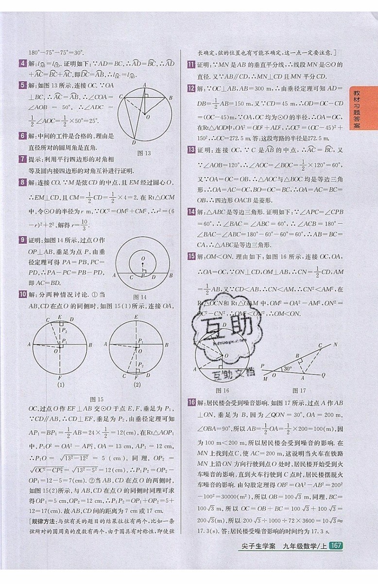 2019年尖子生學(xué)案九年級上冊數(shù)學(xué)新課標(biāo)人教版參考答案